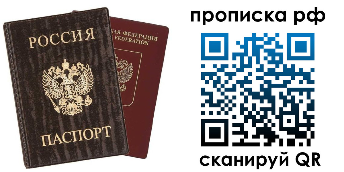 прописка для кредита в Ачинске