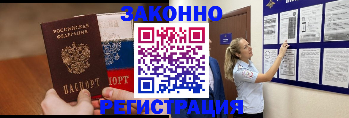 временная регистрация для школы в Ачинске