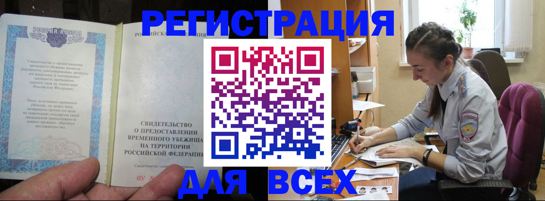 прописка для кредита в Ачинске