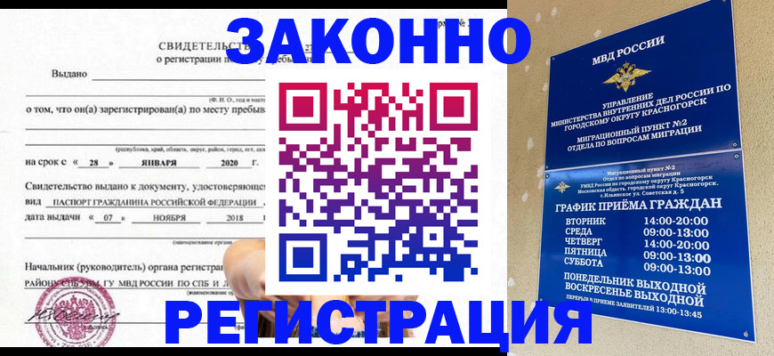 временная регистрация гарантия в Ачинске