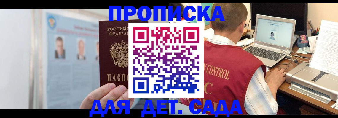 временная регистрация в квартире в Ачинске