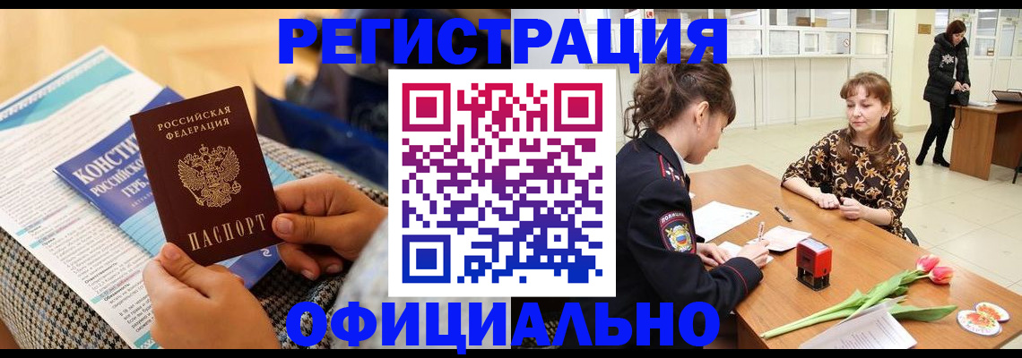 прописка для кредита в Ачинске