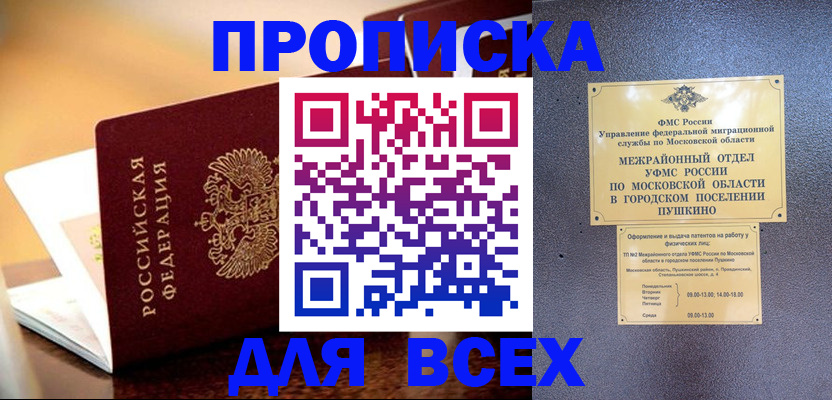 прописка законно в Ачинске
