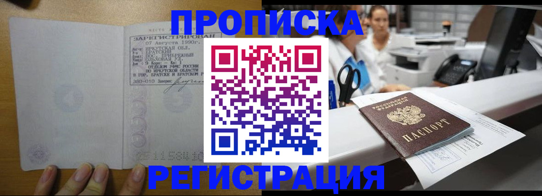 прописка от собственника в Ачинске