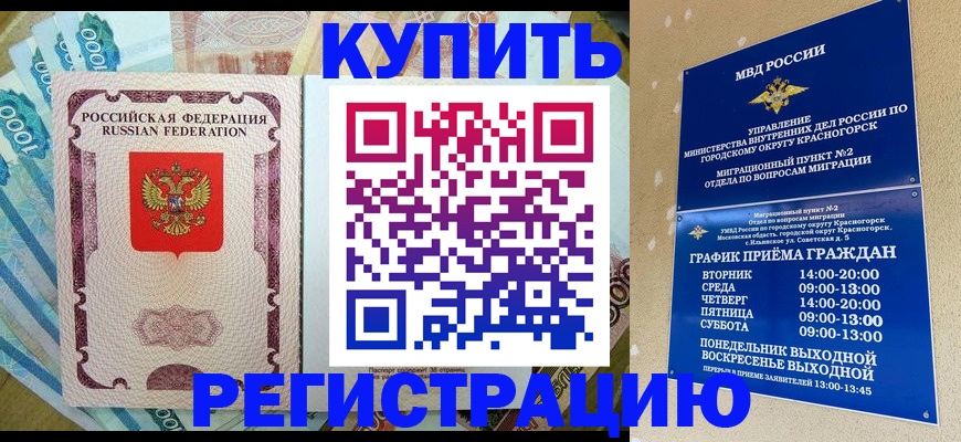 прописка законно в Ачинске